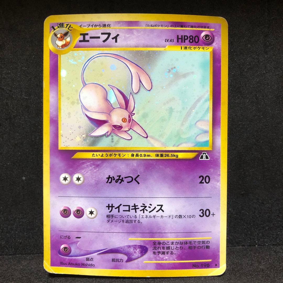 ポケモンカード　ブラッキー　エーフィ　旧裏　キラ　セット　渦巻き　即購入あり