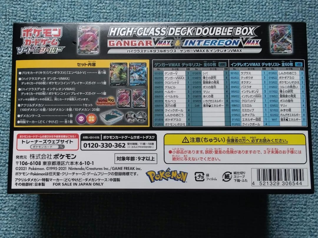ハイクラスデッキダブルボックス　ゲンガーVMAX &インテレオンVMAX