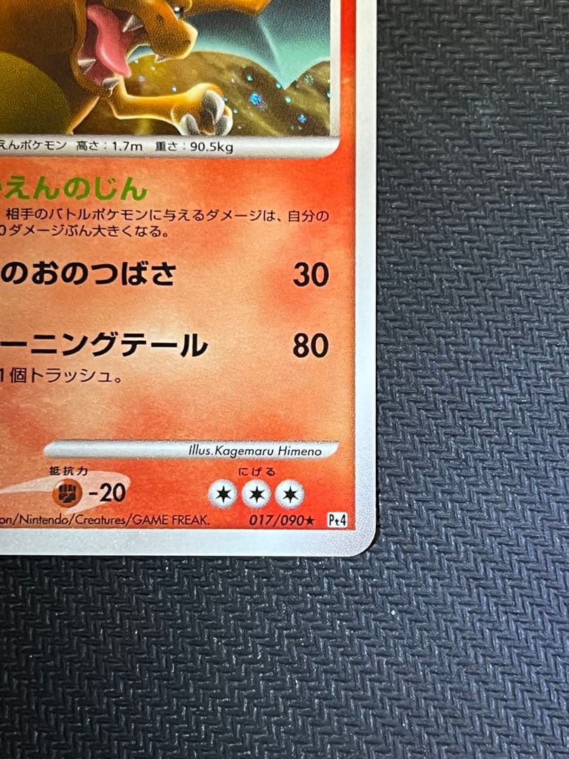 リザードンLv.60