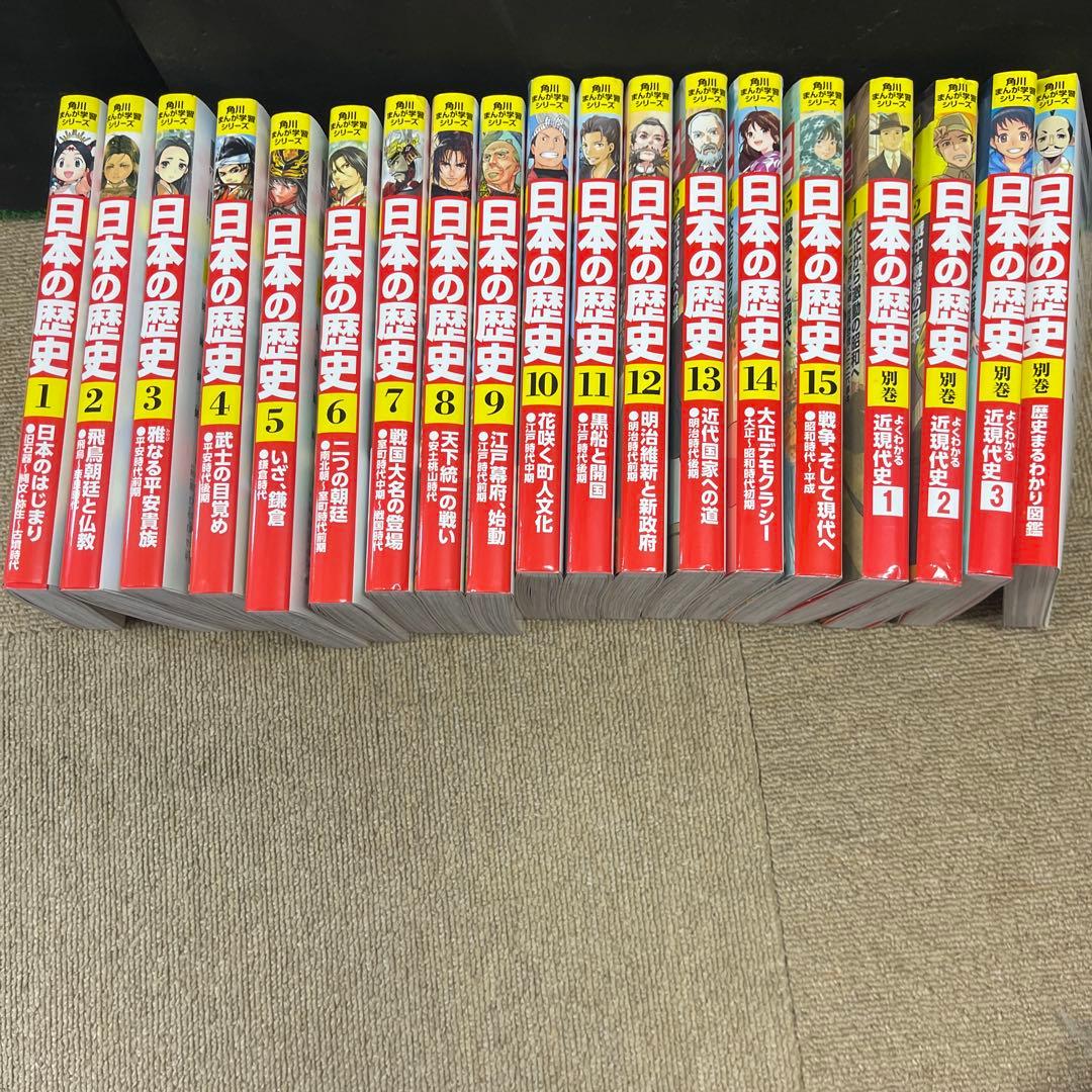 角川まんが学習シリーズ 日本の歴史 全15巻＋別巻4冊セット