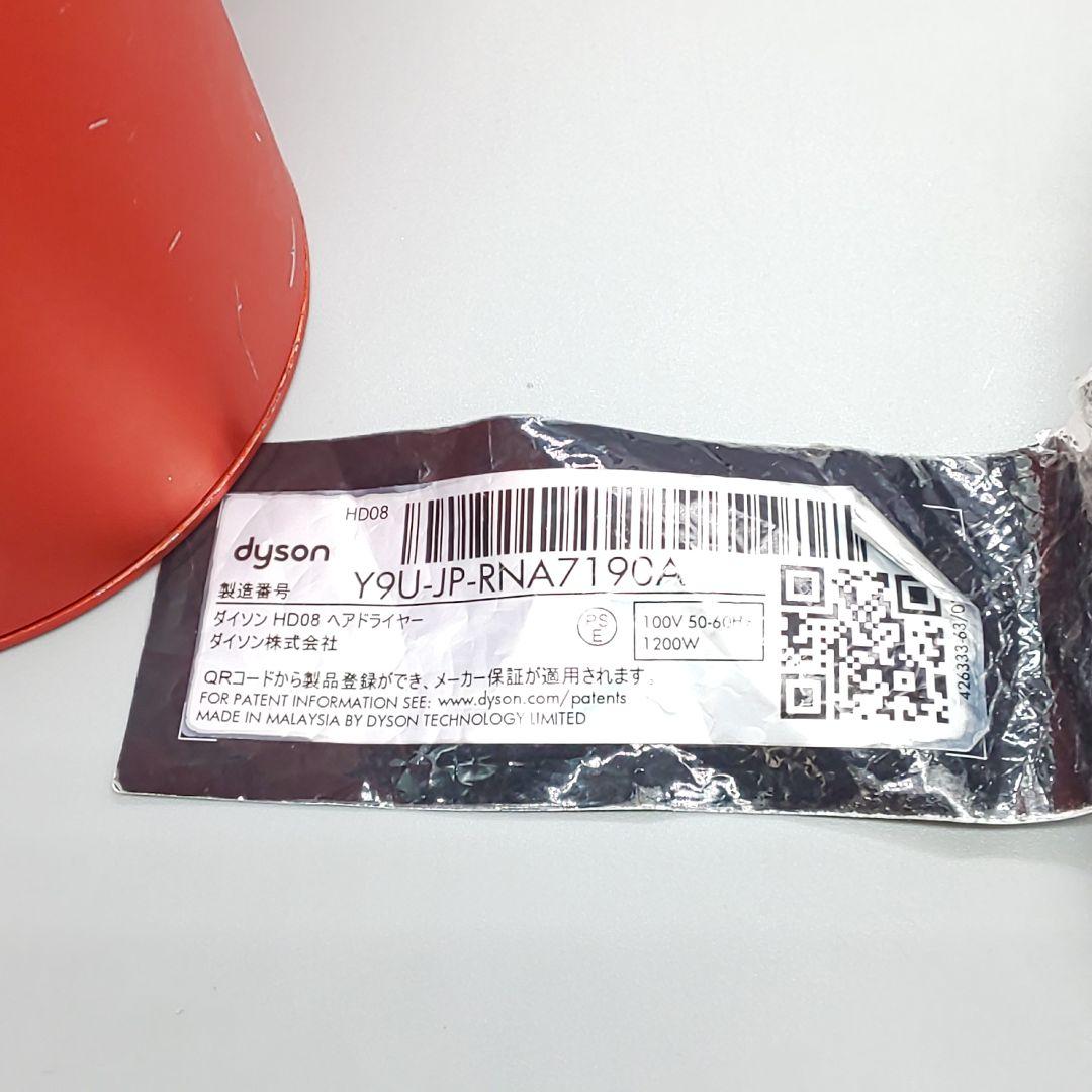 ダイソン dysonドライヤー HD08《国内正規品・風量新品同様》386