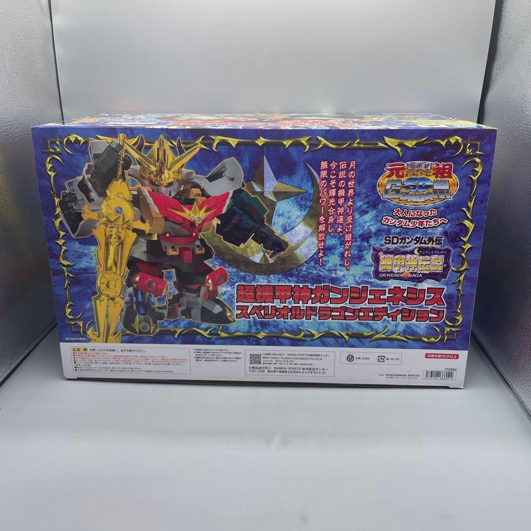 内箱未開封 超機甲神ガンジェネシス スペリオルドラゴンエディション