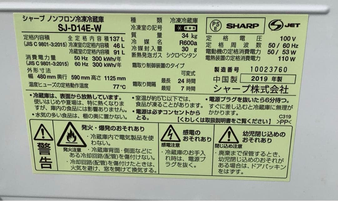 Kawata シャープ 2ドア冷凍冷蔵庫 SJ-D14E-W 2019年製