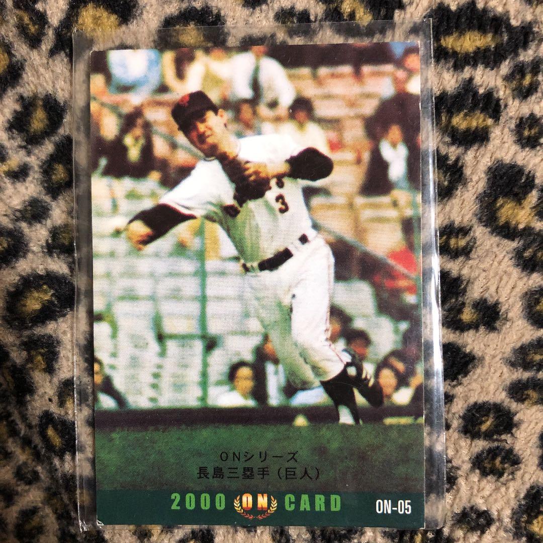 長嶋茂雄　カルビー　2000 ON  カード