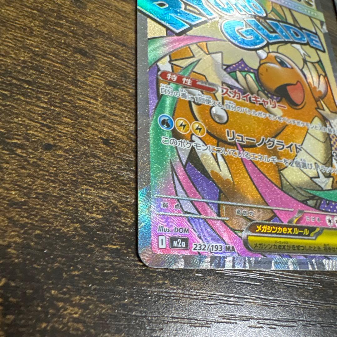 MEGAドリームex メガカイリューex SAR 5枚セット