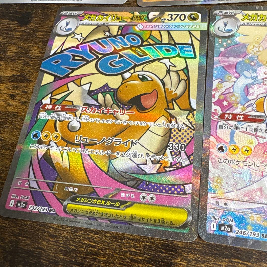 MEGAドリームex メガカイリューex SAR 5枚セット