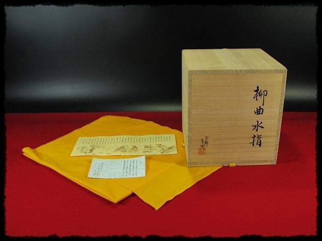 吸江斎好 柳曲 水指 助田 宗明 曲物 表千家 茶道具 四方桟共箱 f283