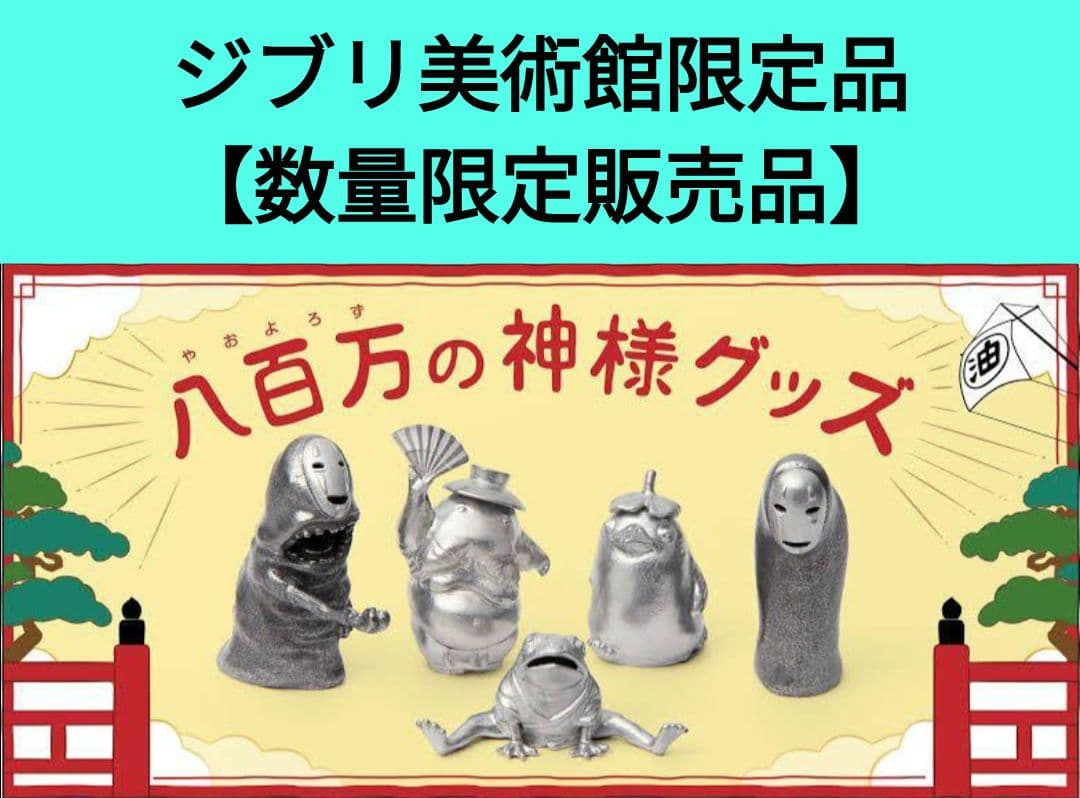 【激レア】ジブリ美術館限定『 千と千尋の神隠し』フィギュア　3個セット