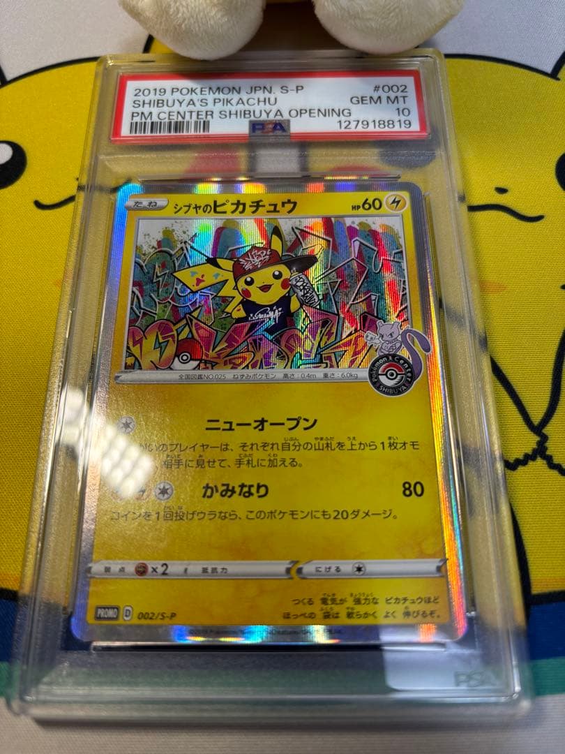 PSA10 ポケモンカード　シブヤのピカチュウ