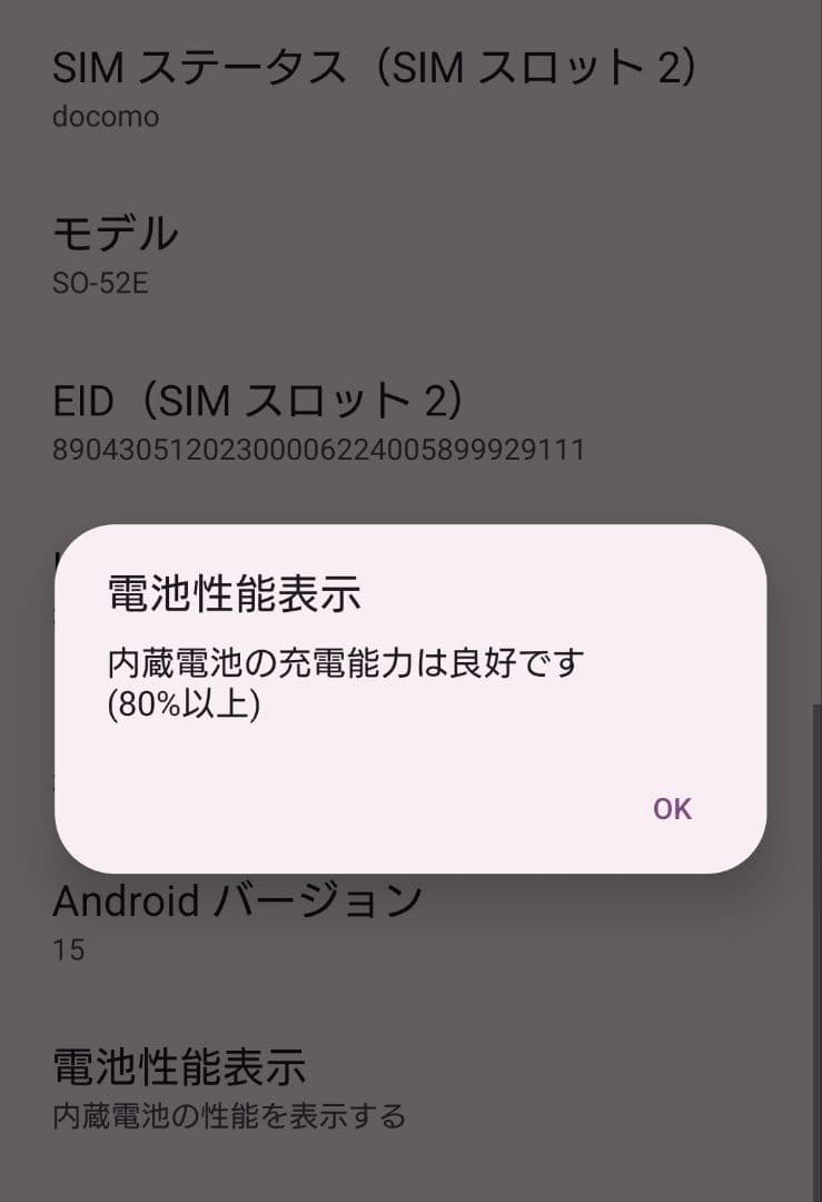 Xperia SO-52E ジャンク 画面割れ ドコモ