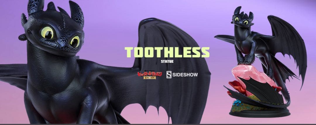 SIDESHOW サイドショウ ヒックとドラゴン トゥース スタチュー