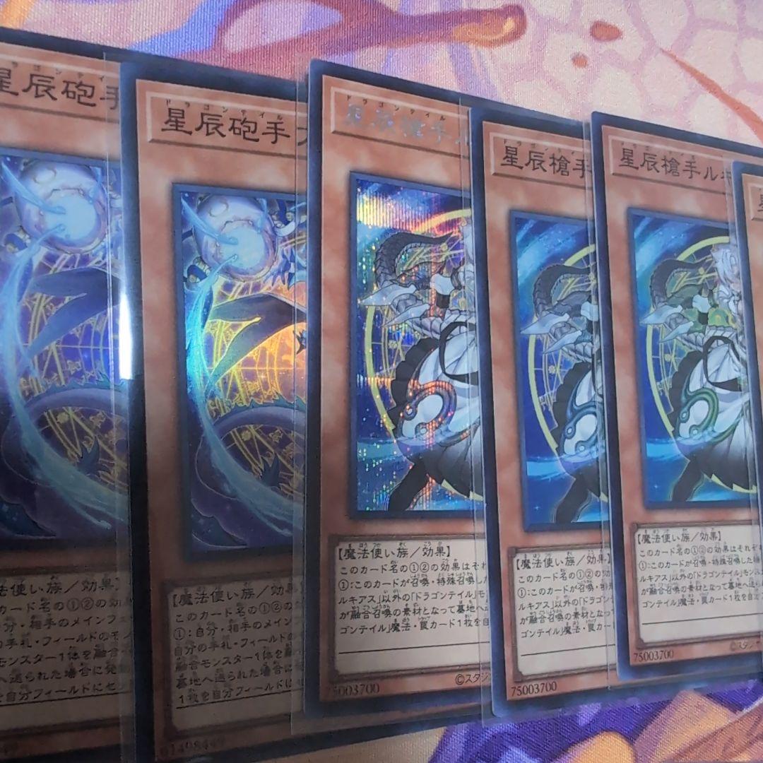 遊戯王　星辰　ドラゴンテイル　セット　44枚デッキパーツ　シークレットあり