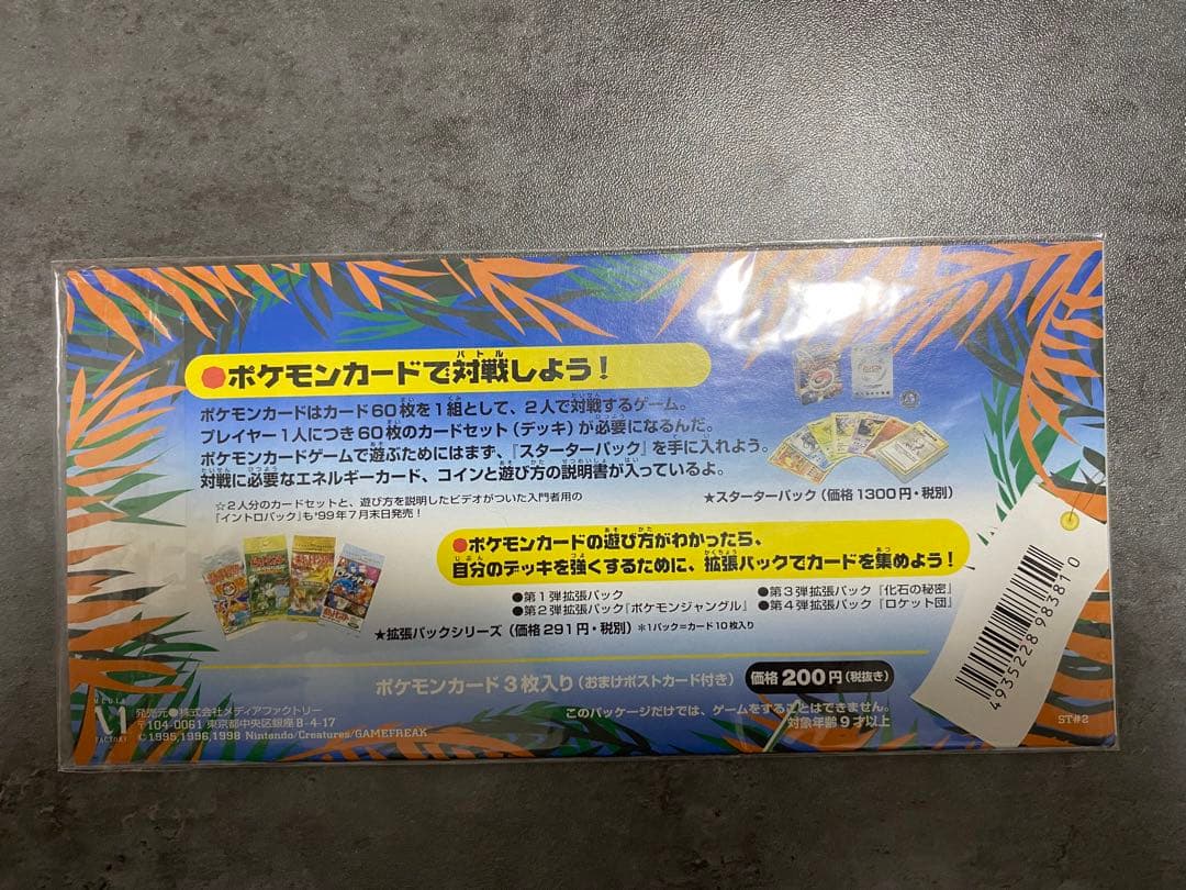 サザンアイランド トロピカルアイランド 旧裏　ヤドキング　開封済み