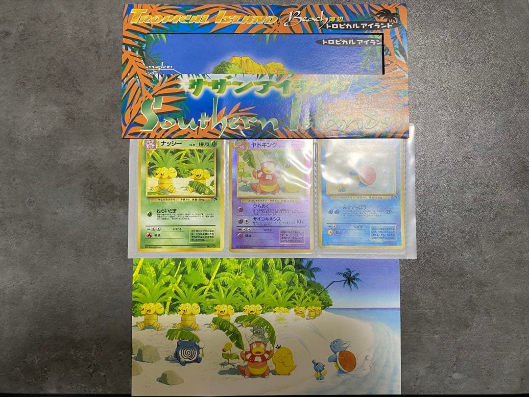 サザンアイランド トロピカルアイランド 旧裏　ヤドキング　開封済み