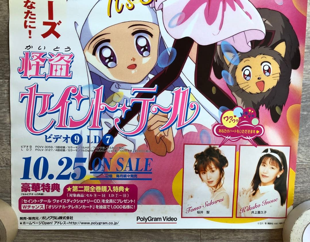 怪盗セイントテール　販促ポスター　ビデオ　LD 非売品