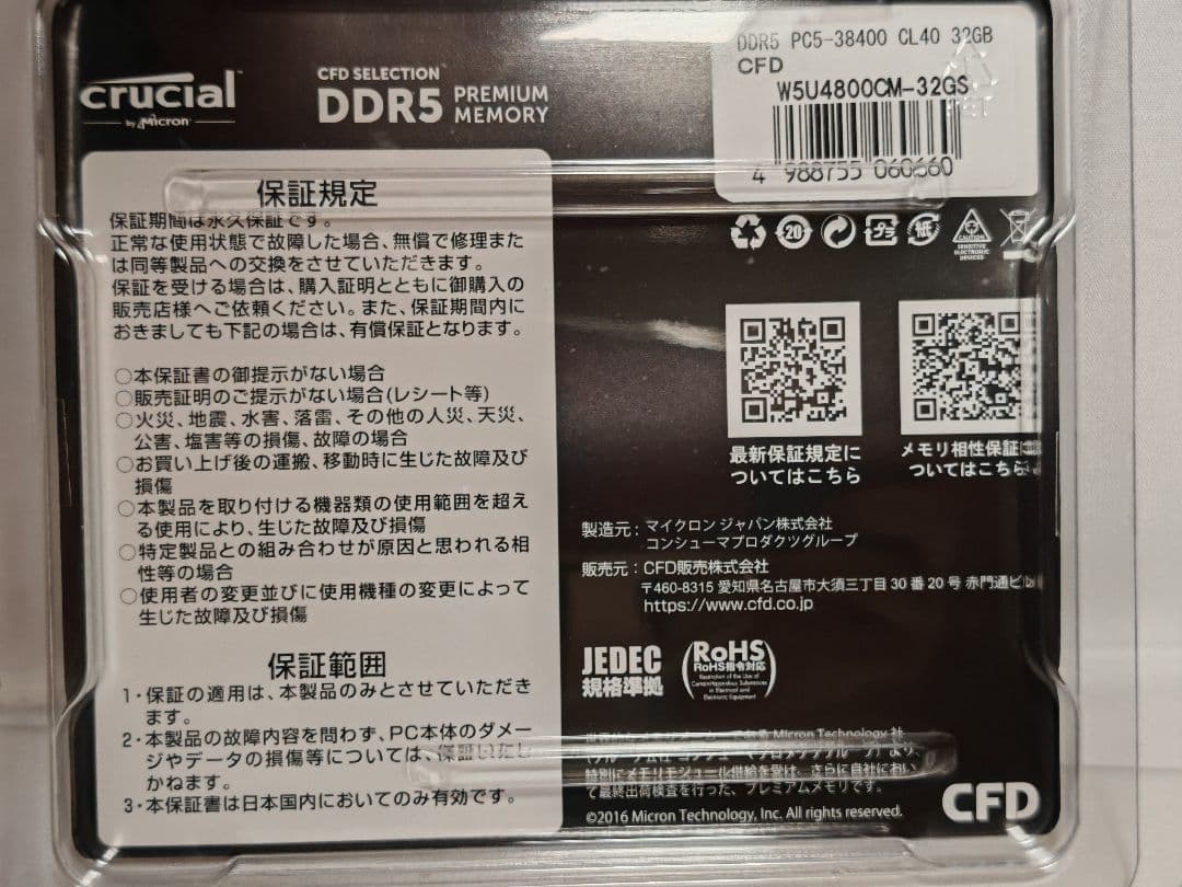 未開封 Crucial DDR5 64GB W5U4800CM-32GS CFD