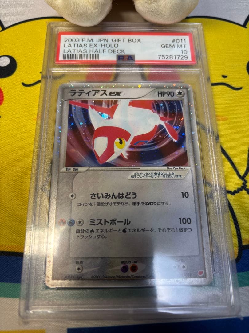 PSA10 ポケモンカードADV ラティアスex ギフトボックス