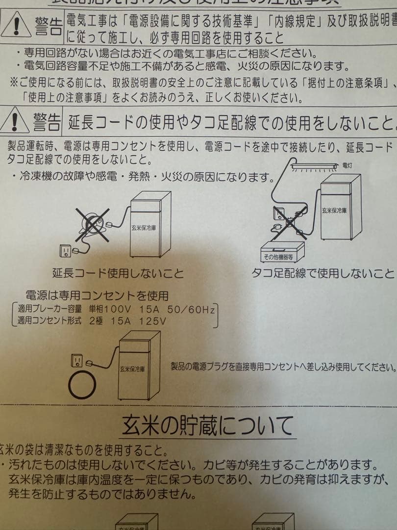【美品】玄米保冷庫　玄米・野菜モード切替タイプ　１０．５俵用　ＫＺＷ－２１
