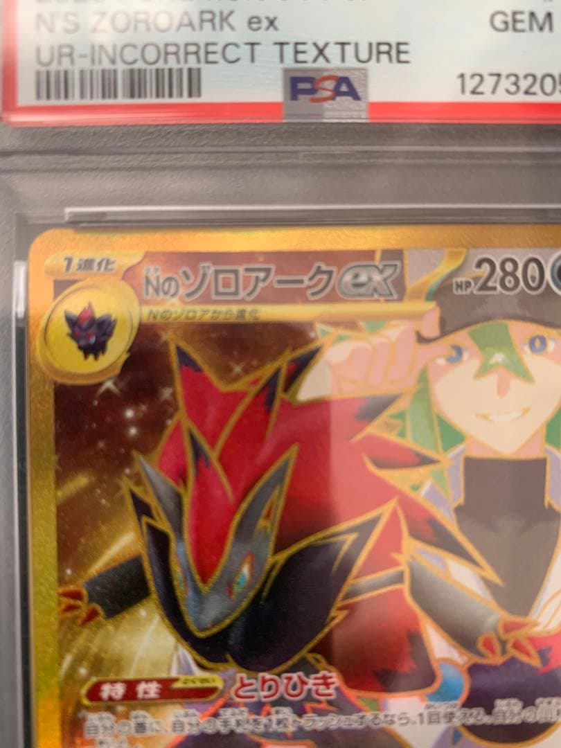 紅*茶様 Nのゾロアークex UR PSA10 エラー