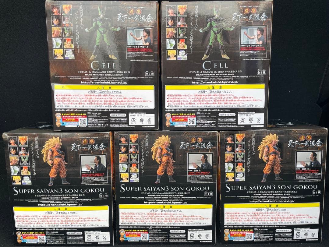 ドラゴンボール　造形天下一武道会　セル　超サイヤ人孫悟空　5点セット