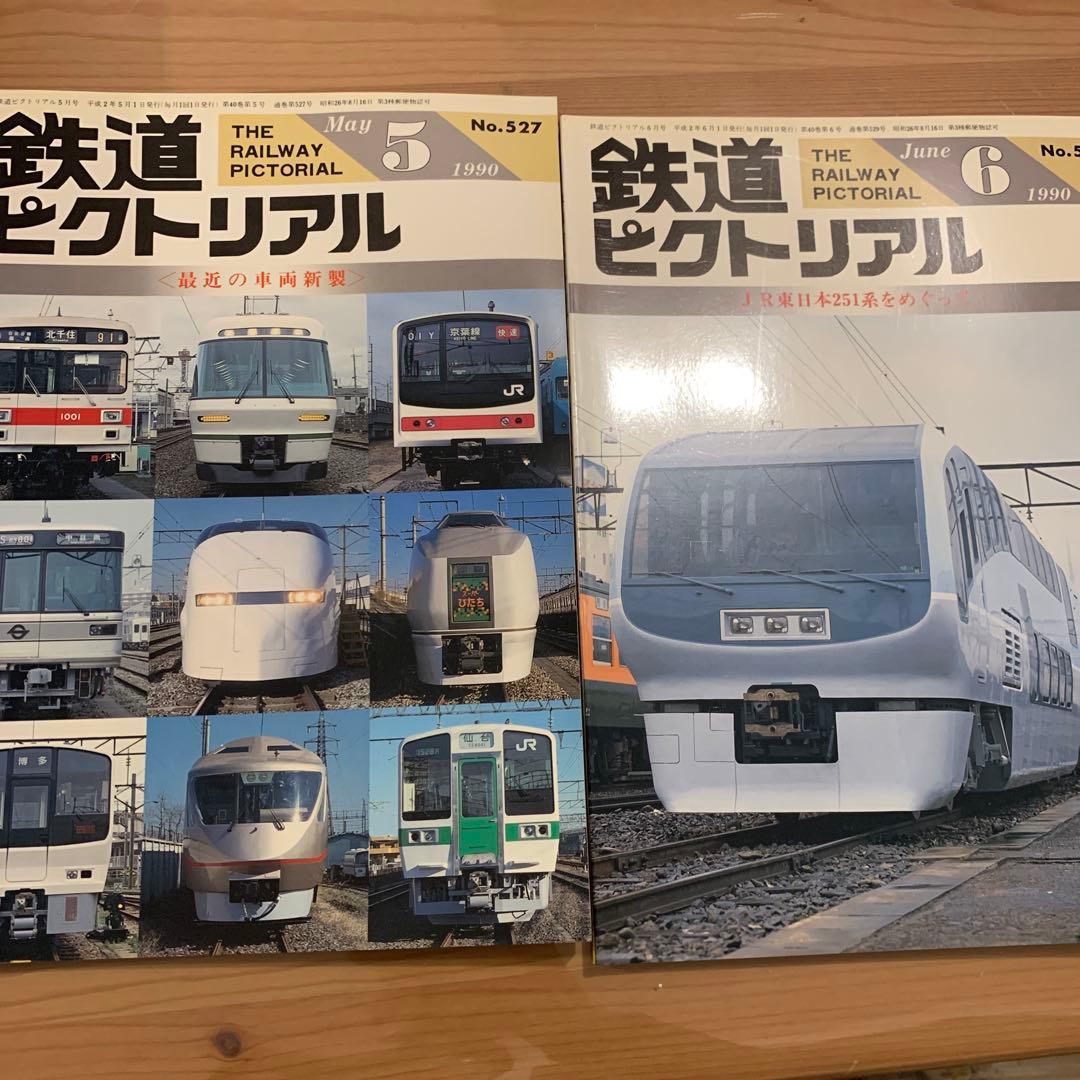 大幅値下げ！鉄道ピクトリアル1990年　12冊
