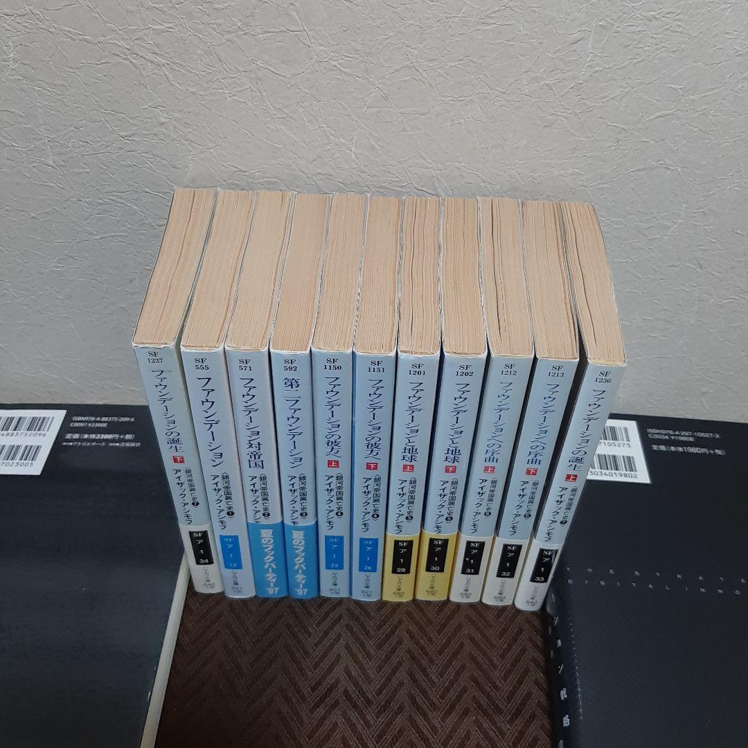 アイザック・アシモフ　ファウンデーション　銀河帝国興亡史1~7　全11冊セット