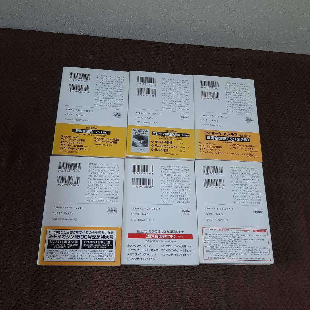 アイザック・アシモフ　ファウンデーション　銀河帝国興亡史1~7　全11冊セット