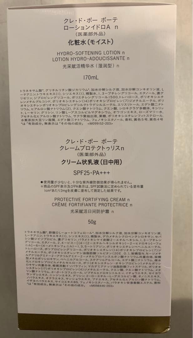 クレ・ド・ポー ボーテ アルティメート デイリー クリームケア セット