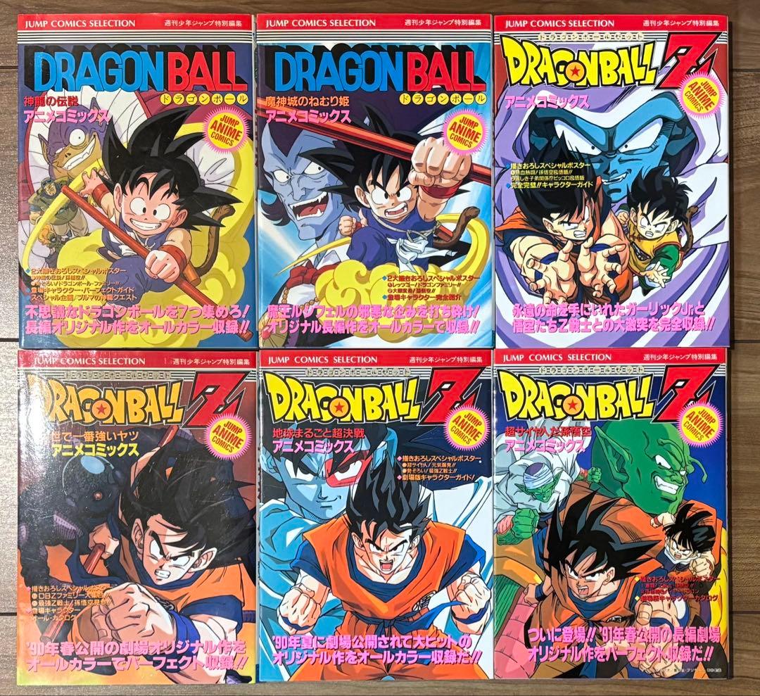 ドラゴンボール　アニメコミックス　18冊セット