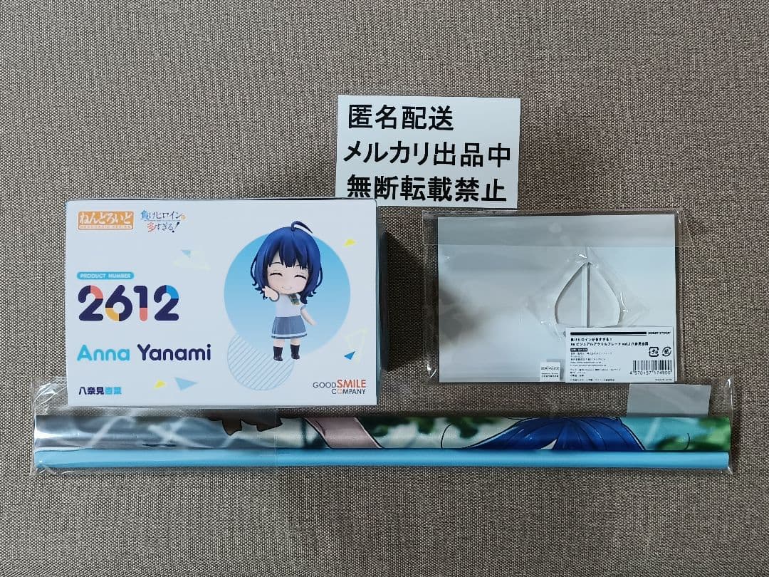 八奈見杏菜　ねんどろいど　アクリルスタンド　水着回　特典タペストリー　まとめ売り