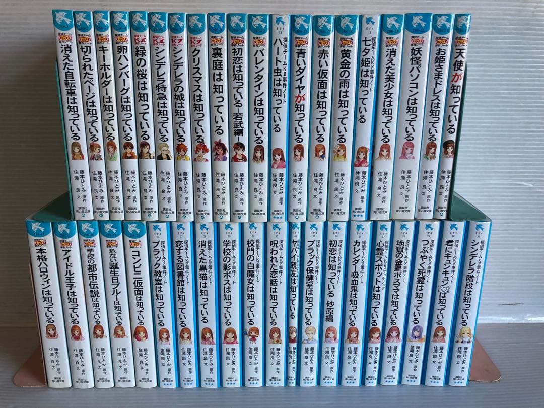 探偵チームKZ事件ノート シリーズ40冊　藤本ひとみ　小説　児童書　送料無料