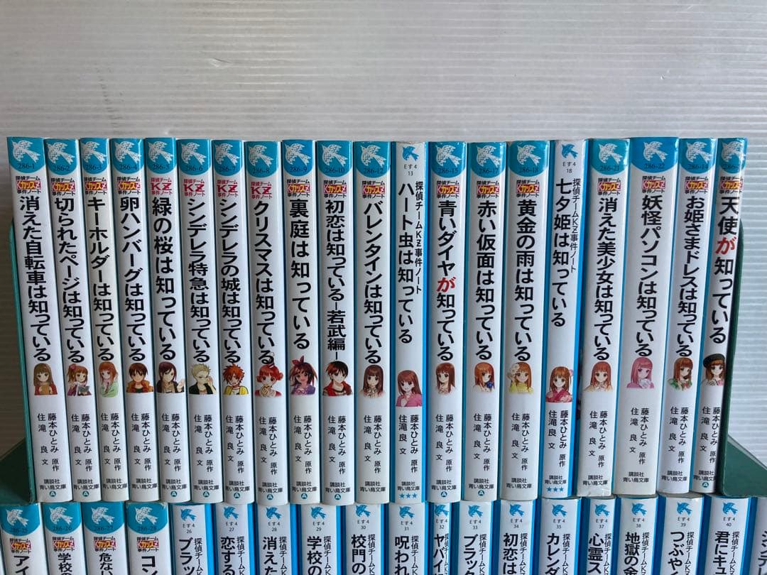 探偵チームKZ事件ノート シリーズ40冊　藤本ひとみ　小説　児童書　送料無料