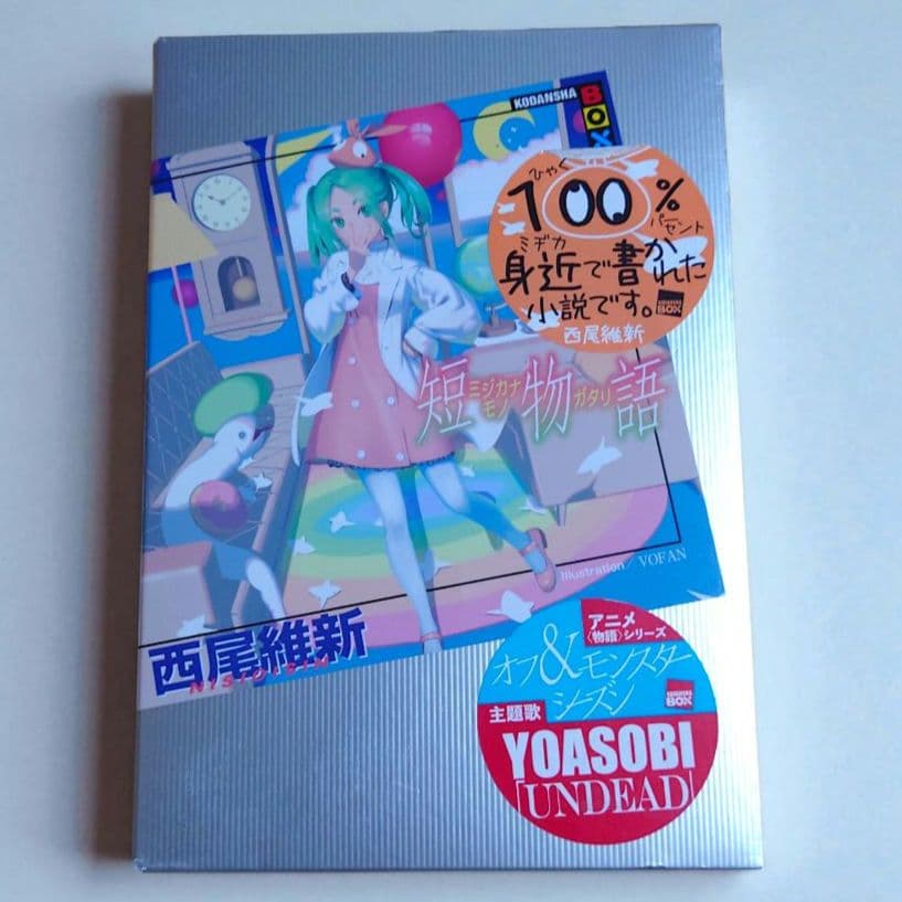 物語シリーズ　西尾維新　最新刊　短物語　41冊セット　全巻セット