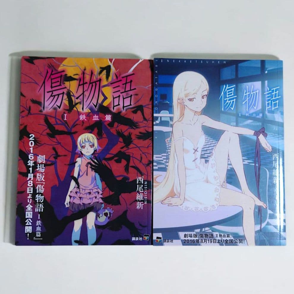物語シリーズ　西尾維新　最新刊　短物語　41冊セット　全巻セット