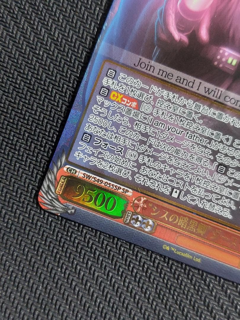 SP “シスの暗黒卿”ダース・ベイダー　箔押し ヴァイスシュヴァルツ 002