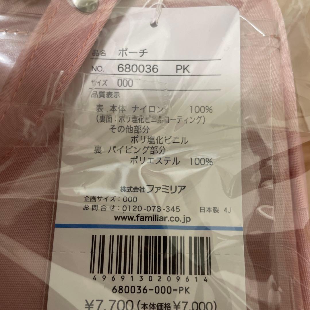 ファミリア　カラフルシリーズ　ポーチ　ピンク