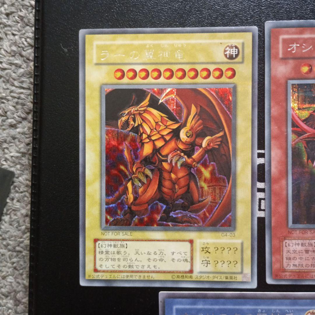 遊戯王　三幻神シークレット　良品