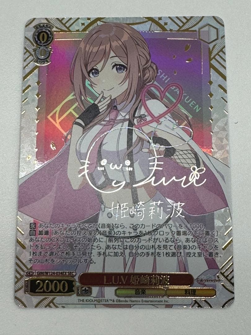 ヴァイス L.U.V 姫崎莉波　sec 1枚