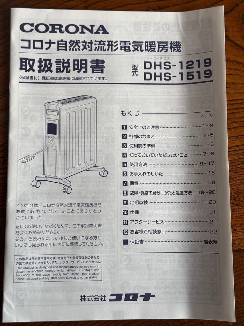 ［美品］コロナ　ノイルヒート