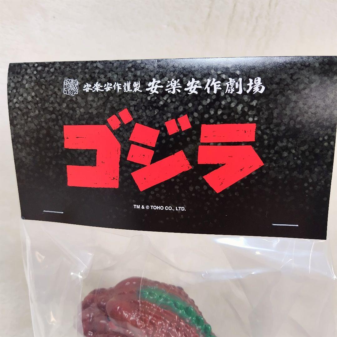 安楽安作 GVW ゴジラ(1955) ギニョール版(2期) メディコムトイ 新品