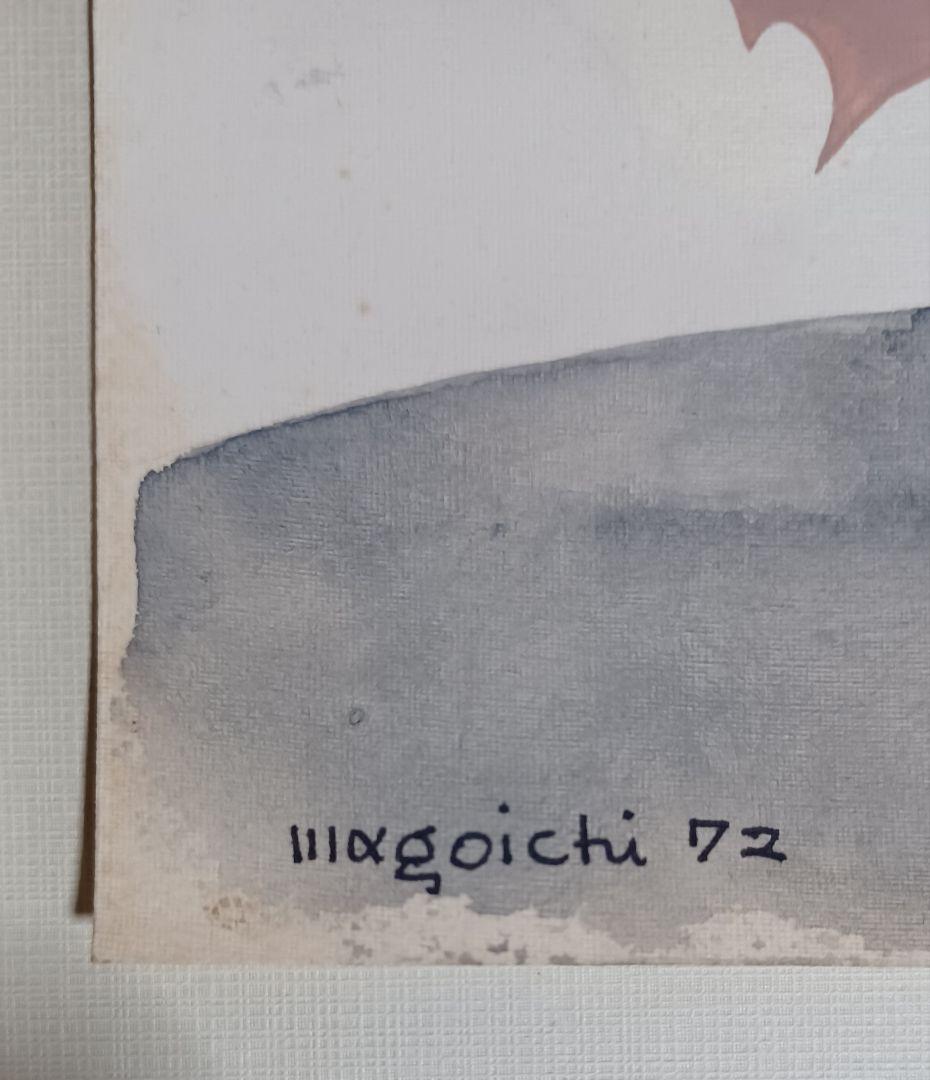 【希少・原画】　串田孫一　水彩画－1972年制作