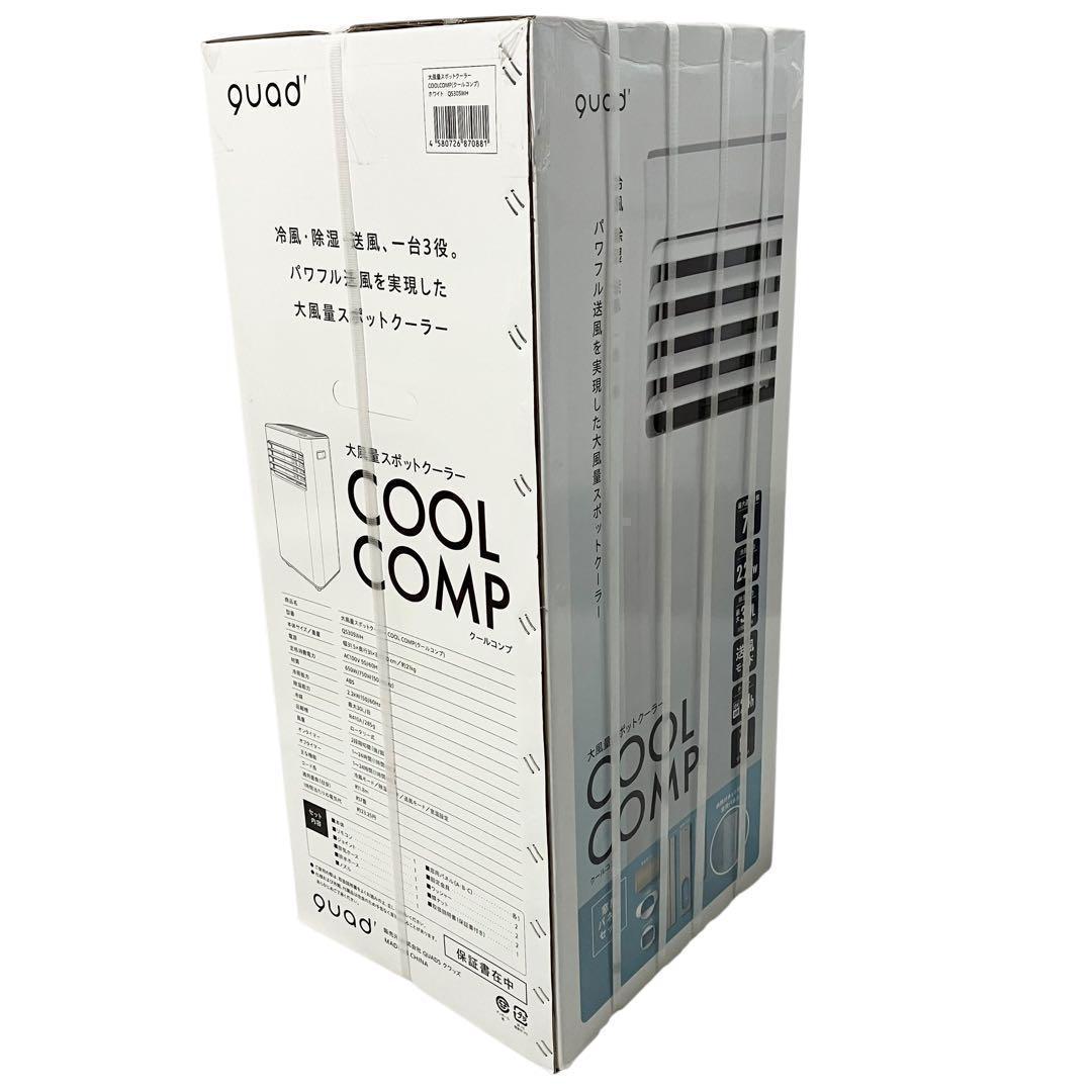 【新品】 クワッズ スポットクーラー QS305WH ~7畳 クールコンプ
