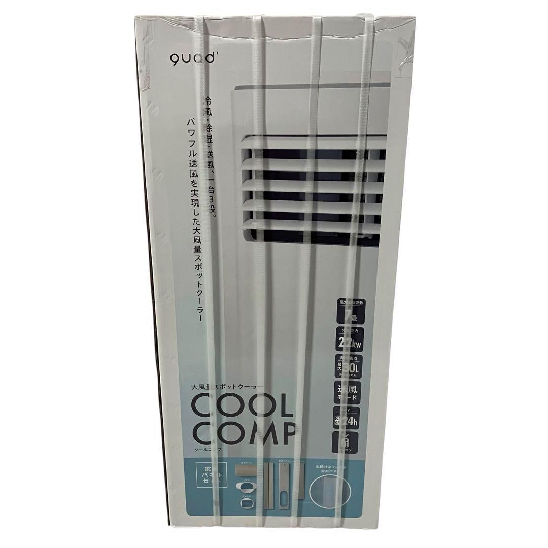 【新品】 クワッズ スポットクーラー QS305WH ~7畳 クールコンプ