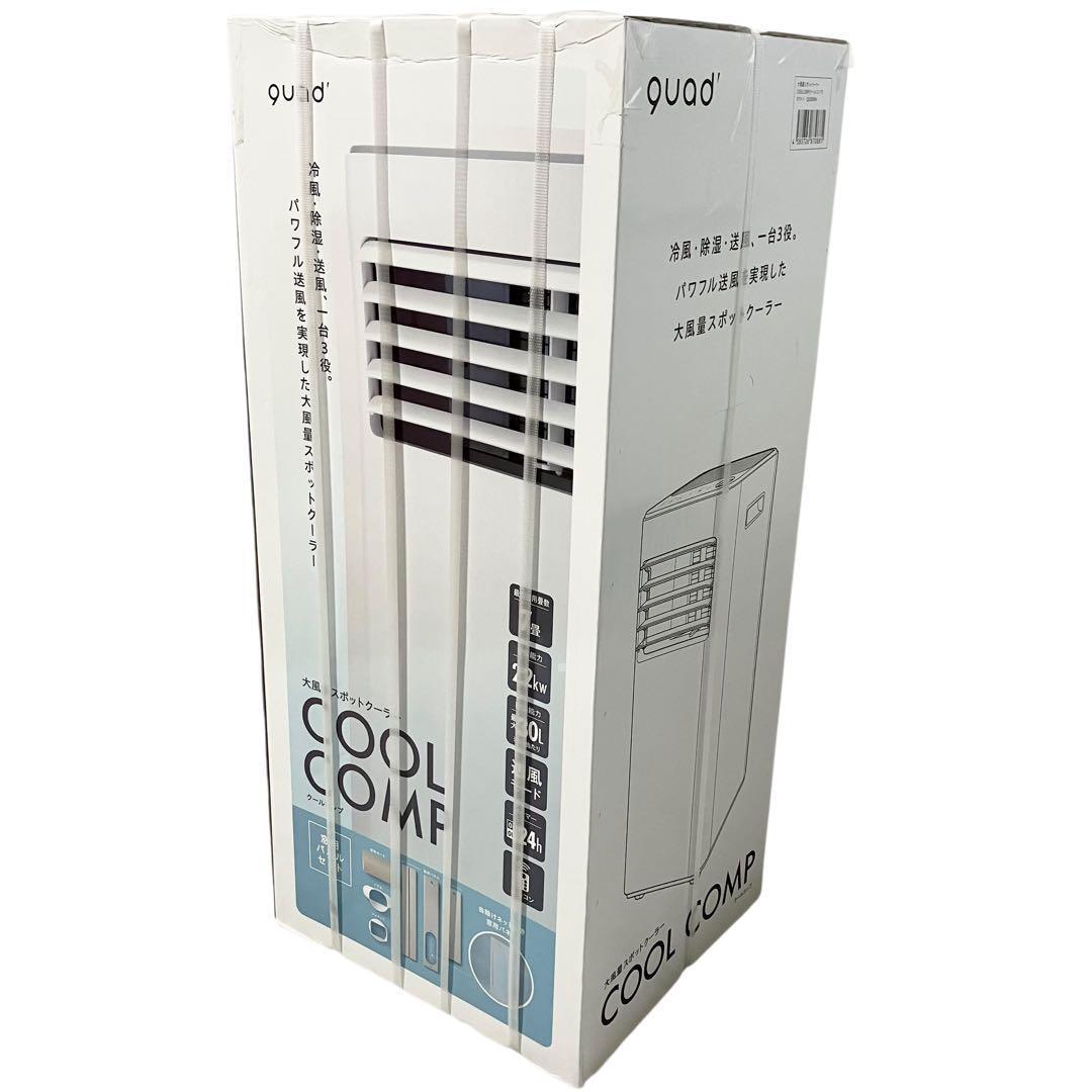 【新品】 クワッズ スポットクーラー QS305WH ~7畳 クールコンプ