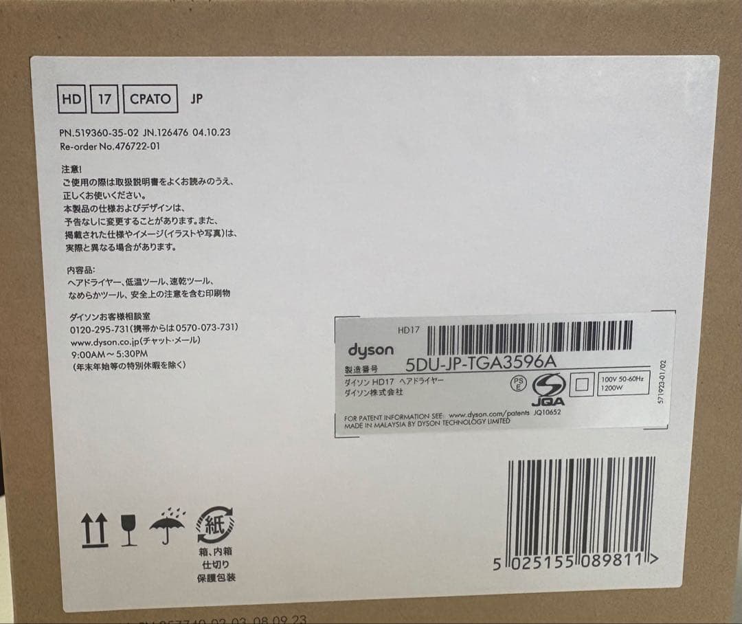 ダイソンHD17 ヘアドライヤー　新品　未開封