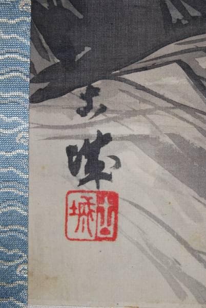 真作/古城/鯉滝昇り図/布袋屋掛軸HB-275