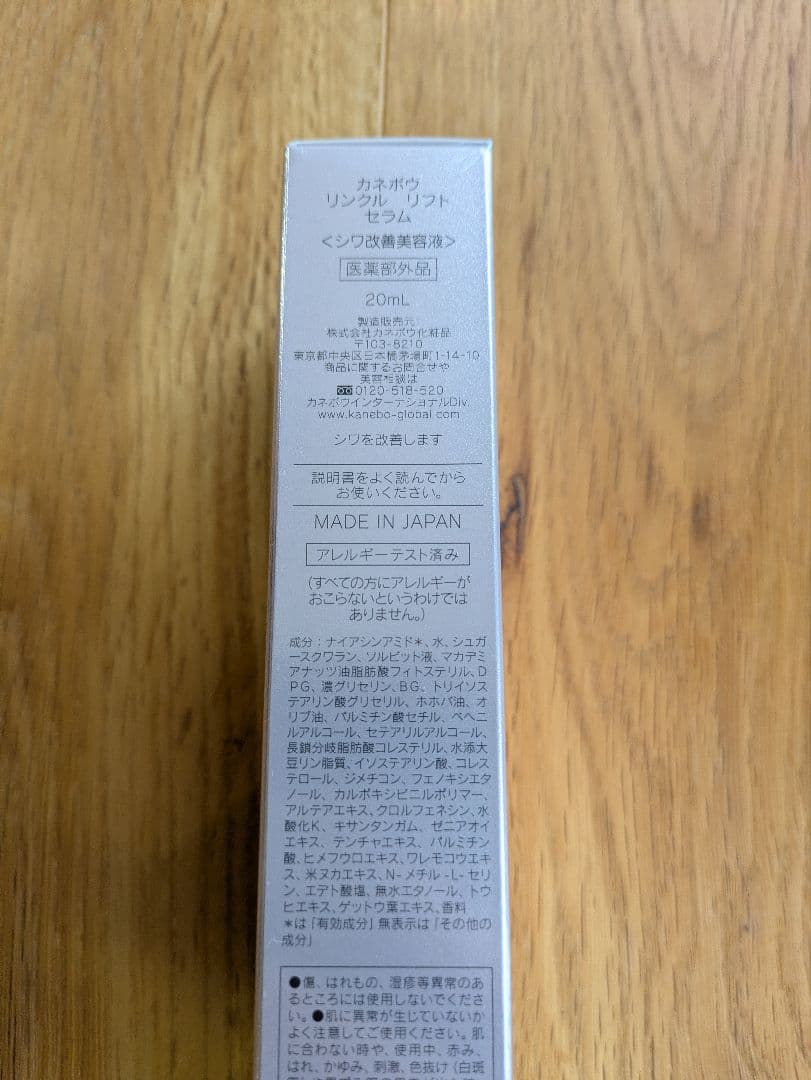 KANEBO リンクルリフトセラム　美容液　20ml