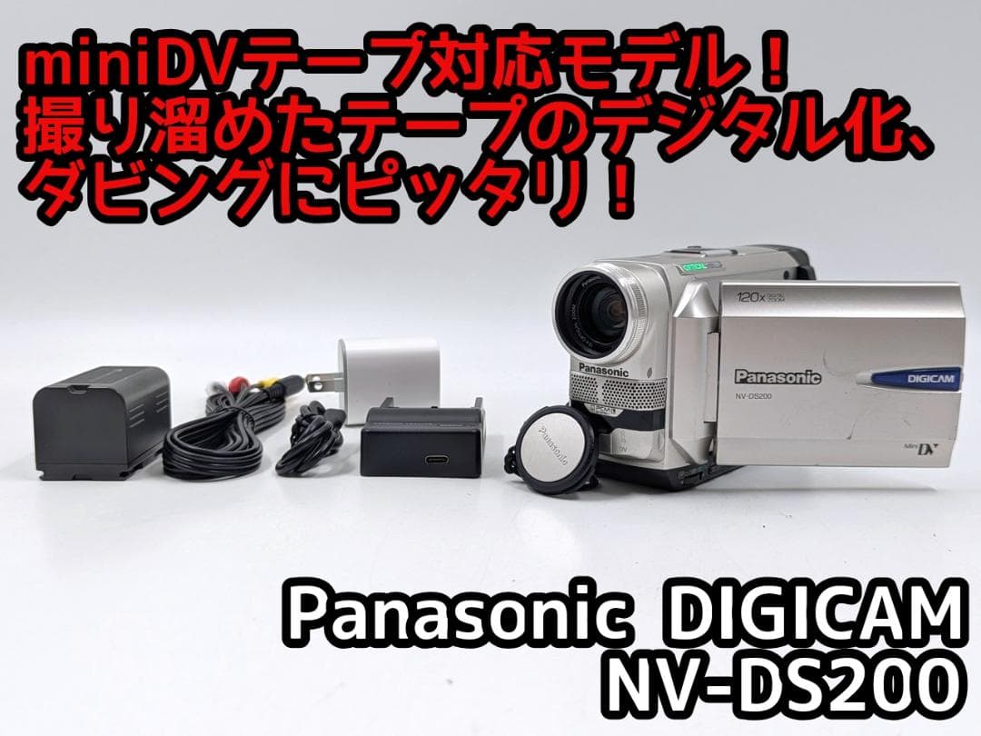 miniDVのダビングに！ Panasonicビデオカメラ NV-DS200 2