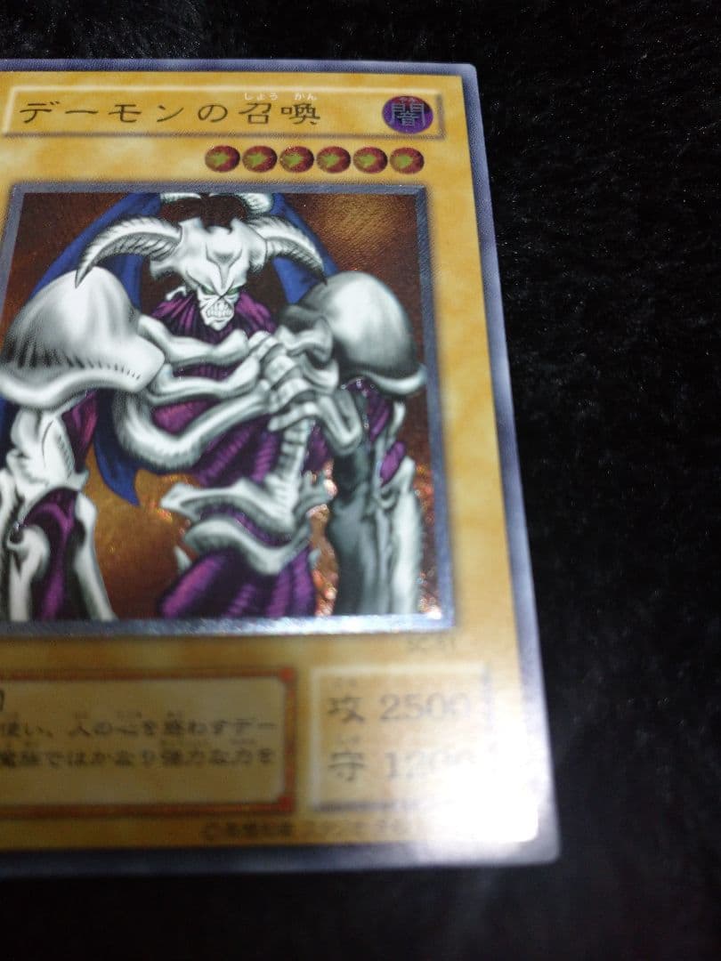遊戯王 デーモンの召還 レリーフ