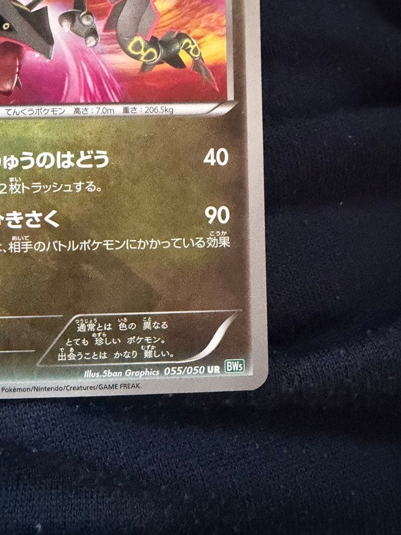 レックウザ UR BW5 リューズブラスト 055/050